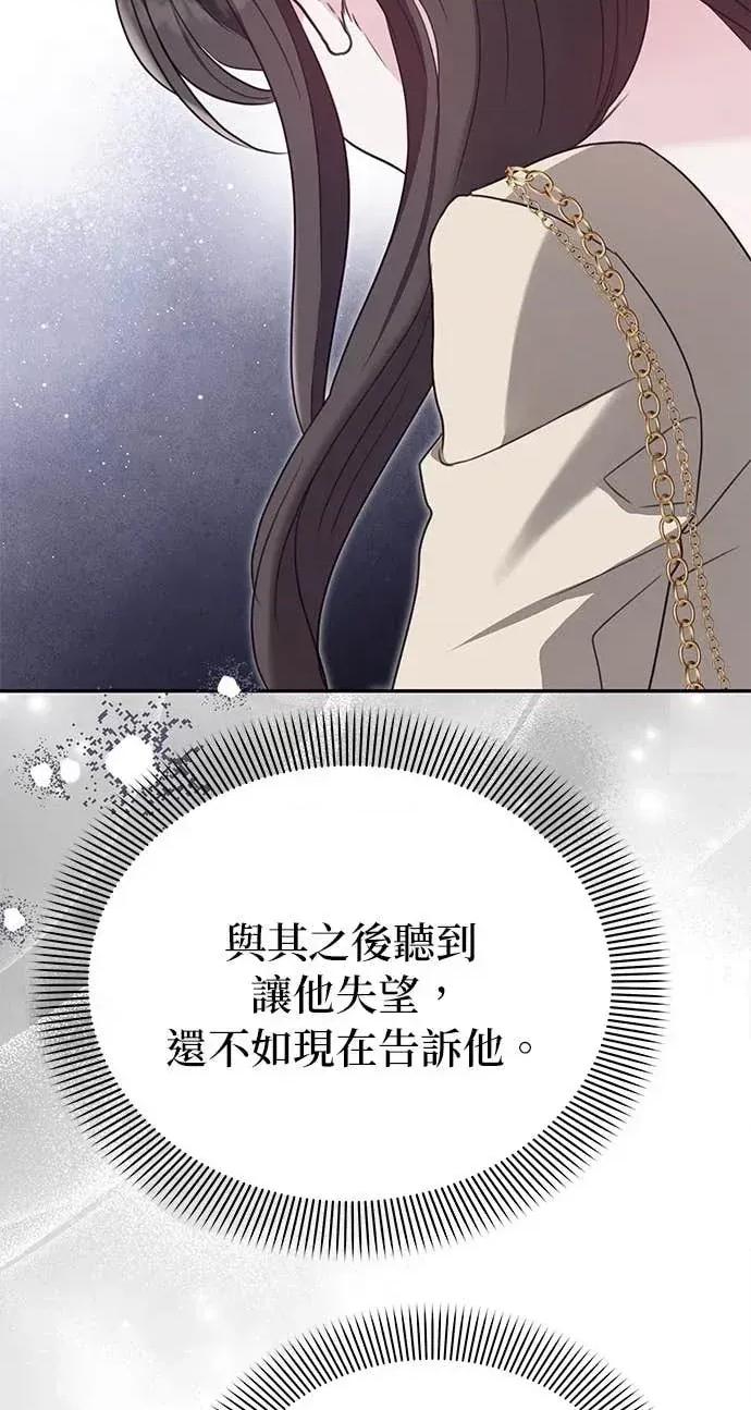 陷入两男 陷入两男-第10话 第54页