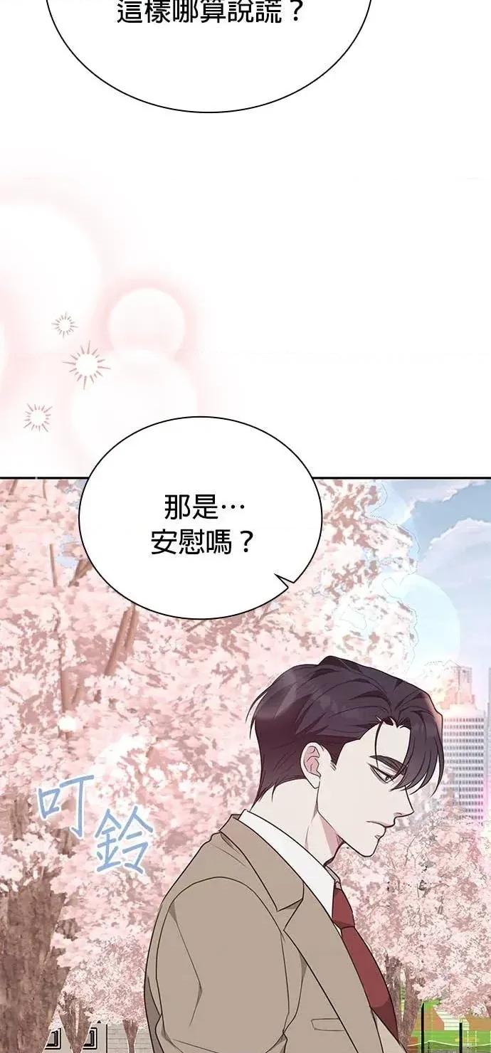 陷入两男 陷入两男-第10话 第57页