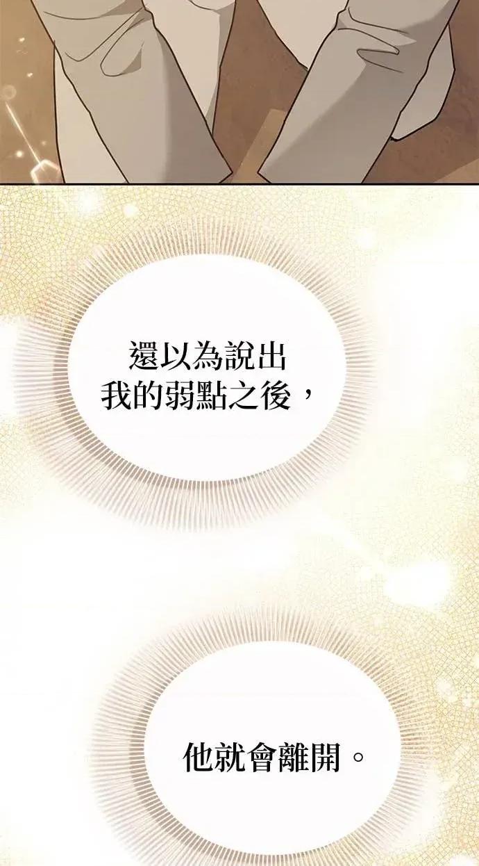 陷入两男 陷入两男-第10话 第66页