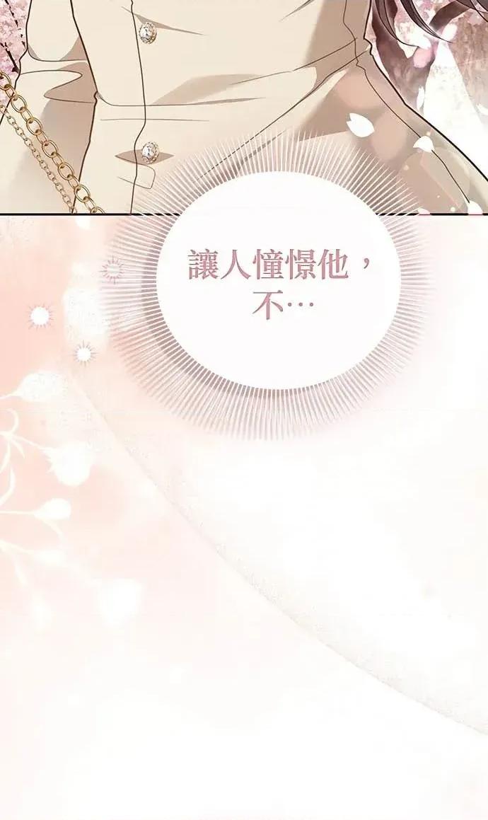 陷入两男 陷入两男-第10话 第72页