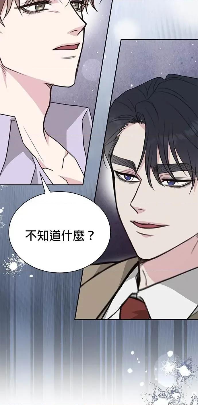 陷入两男 陷入两男-第11话 第71页