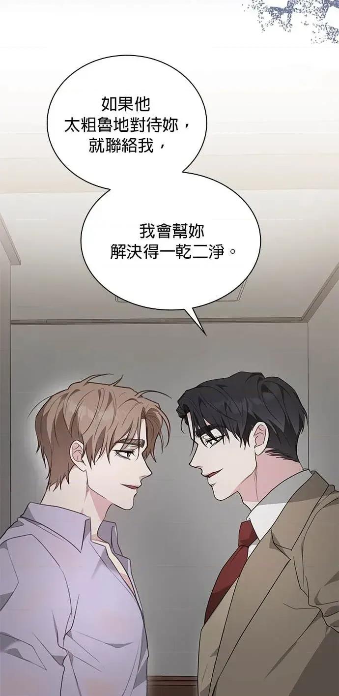 陷入两男 陷入两男-第11话 第72页