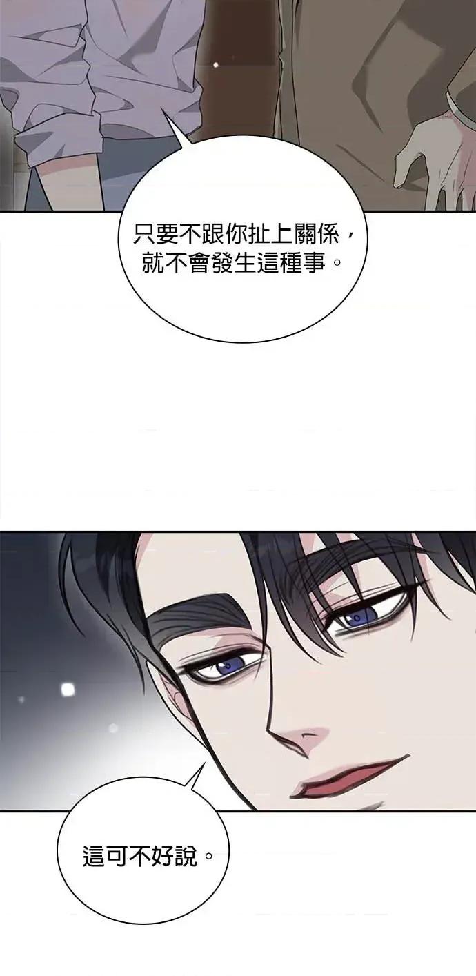 陷入两男 陷入两男-第11话 第73页