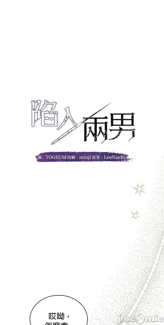 陷入两男 陷入两男-第12话 第20页