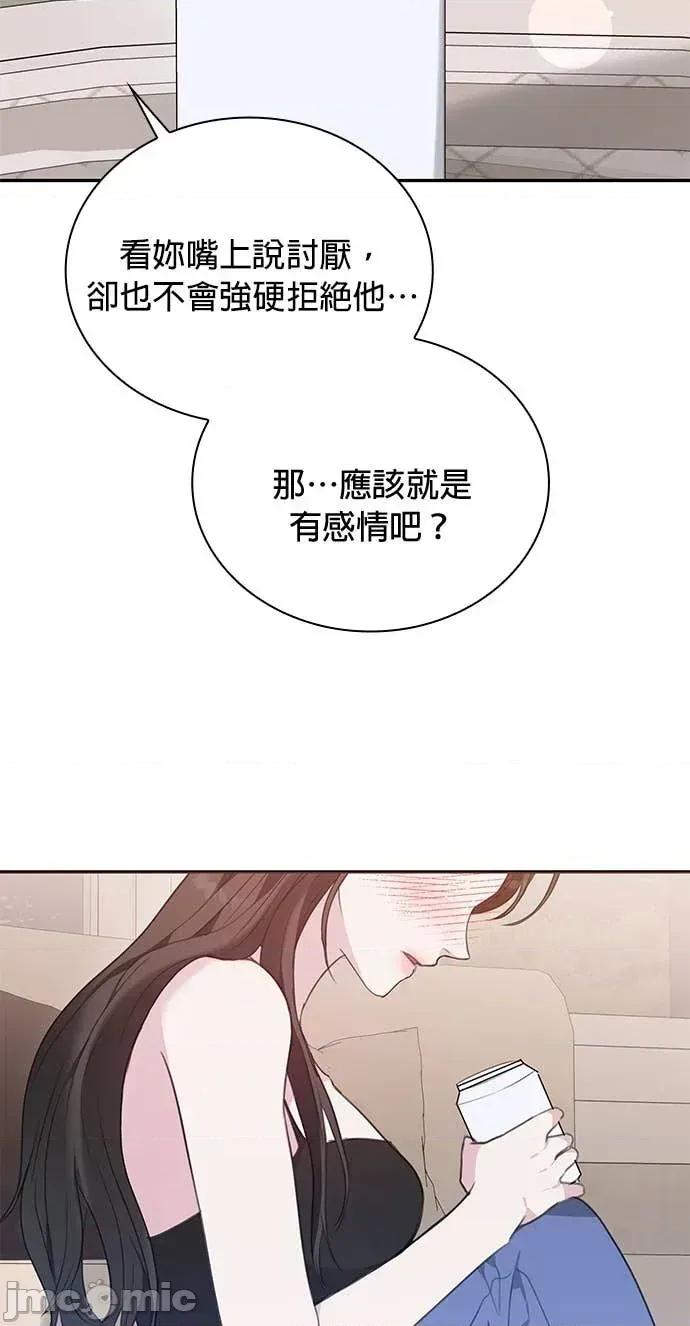 陷入两男 陷入两男-第12话 第30页