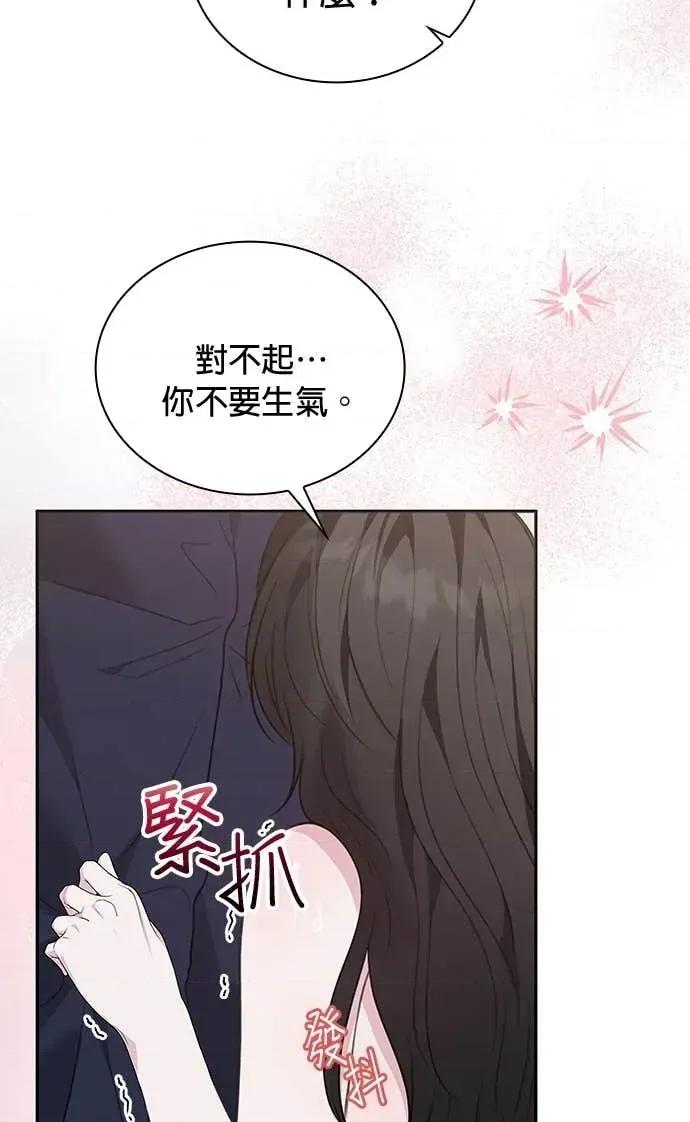 陷入两男 陷入两男-第13话 第29页