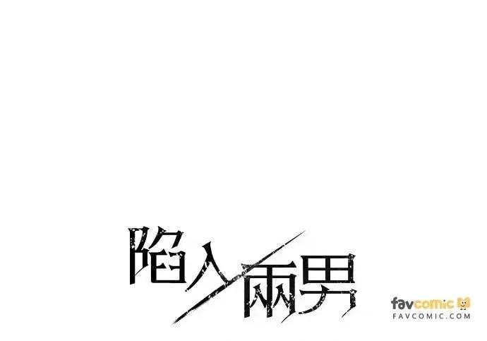 陷入两男 陷入两男-第13话 第74页