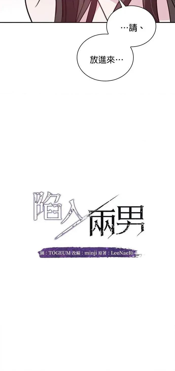 陷入两男 陷入两男-第14话 第13页