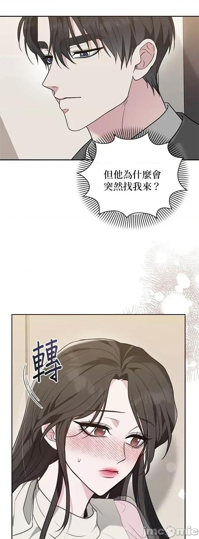陷入两男 陷入两男-第14话 第20页