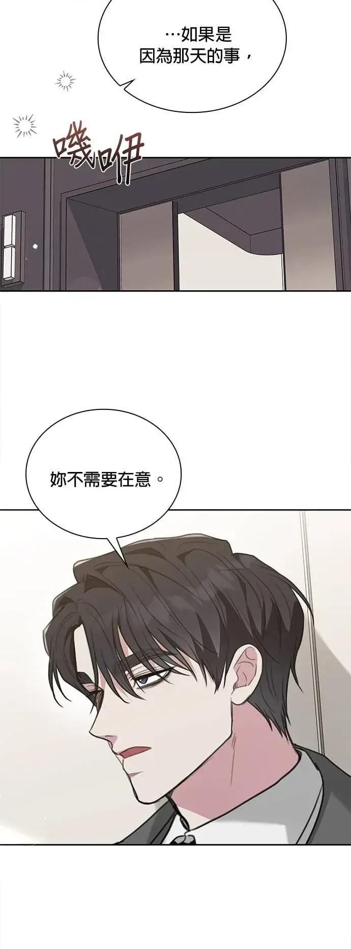 陷入两男 陷入两男-第14话 第23页