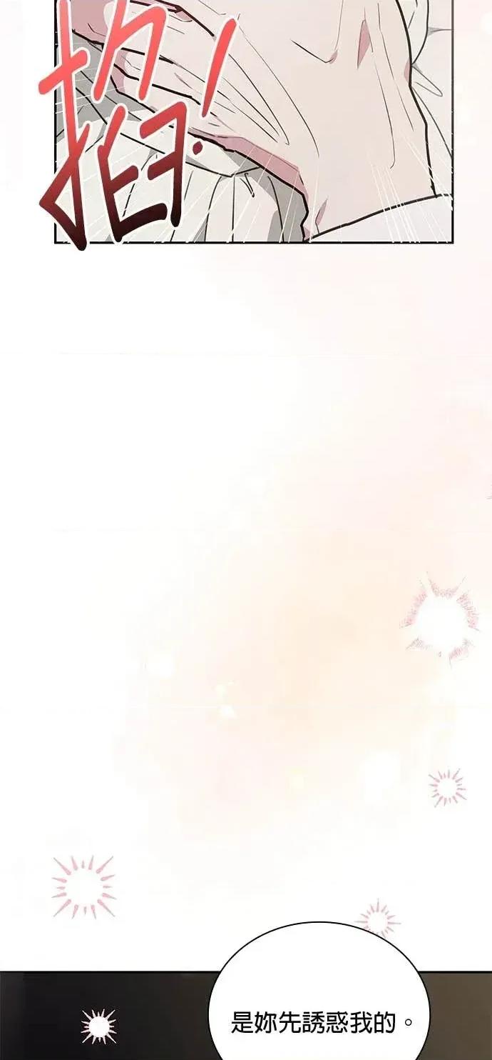 陷入两男 陷入两男-第14话 第76页