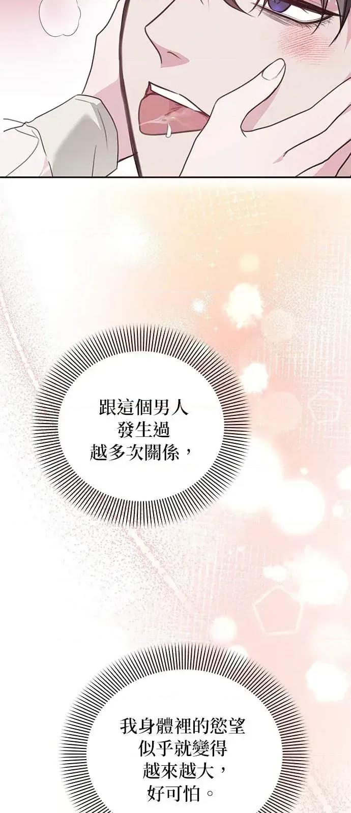 陷入两男 陷入两男-第15话 第18页