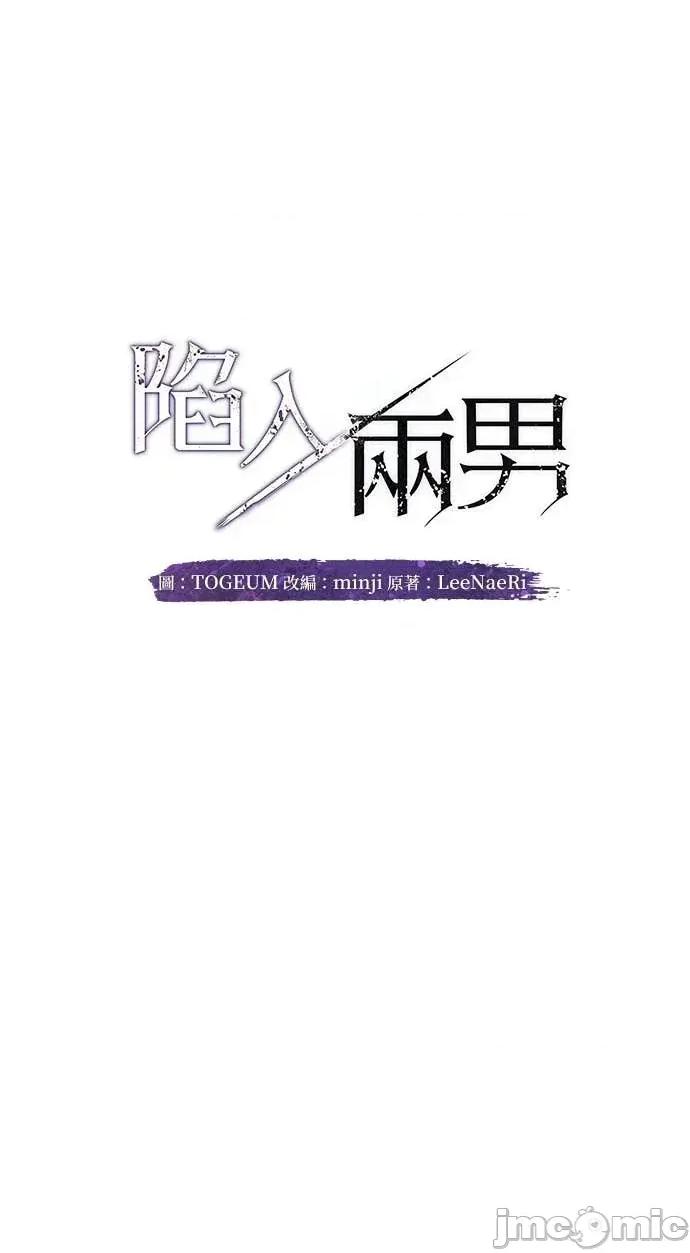 陷入两男 陷入两男-第15话 第25页