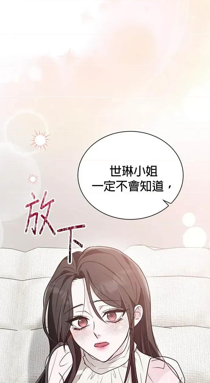 陷入两男 陷入两男-第15话 第48页