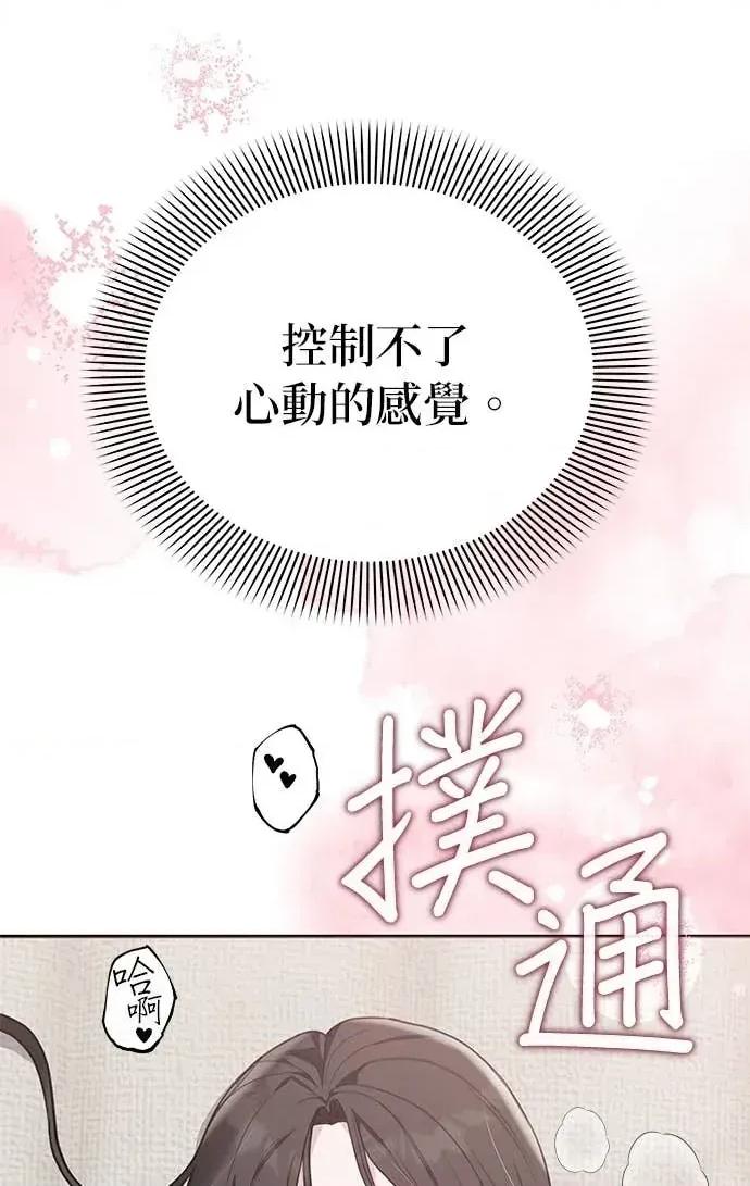 陷入两男 陷入两男-第15话 第68页