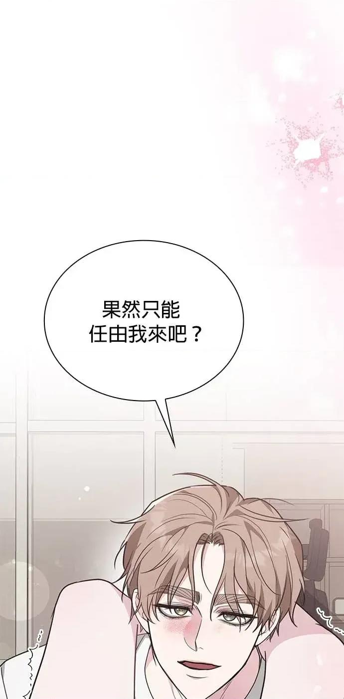陷入两男 陷入两男-第15话 第78页