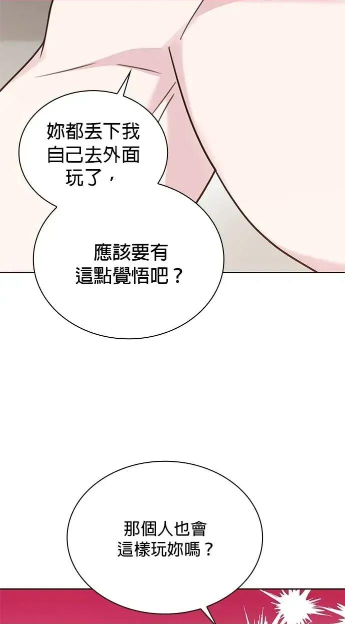 陷入两男 陷入两男-第16话 第23页