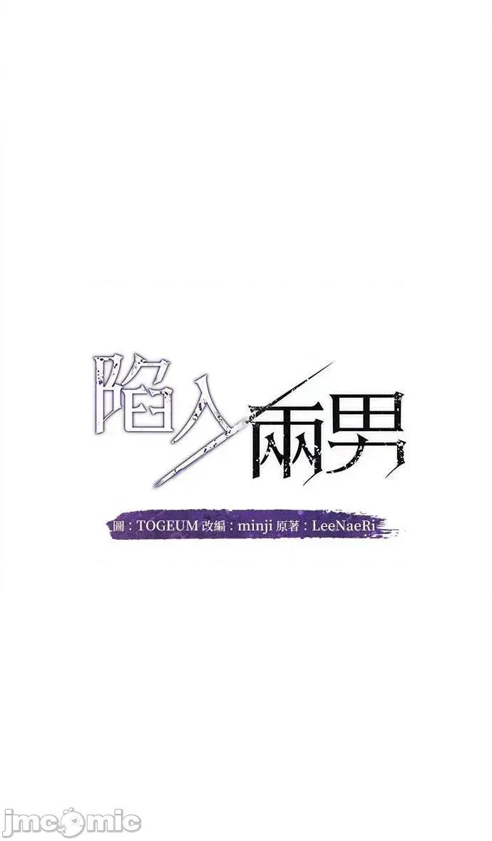 陷入两男 陷入两男-第16话 第55页