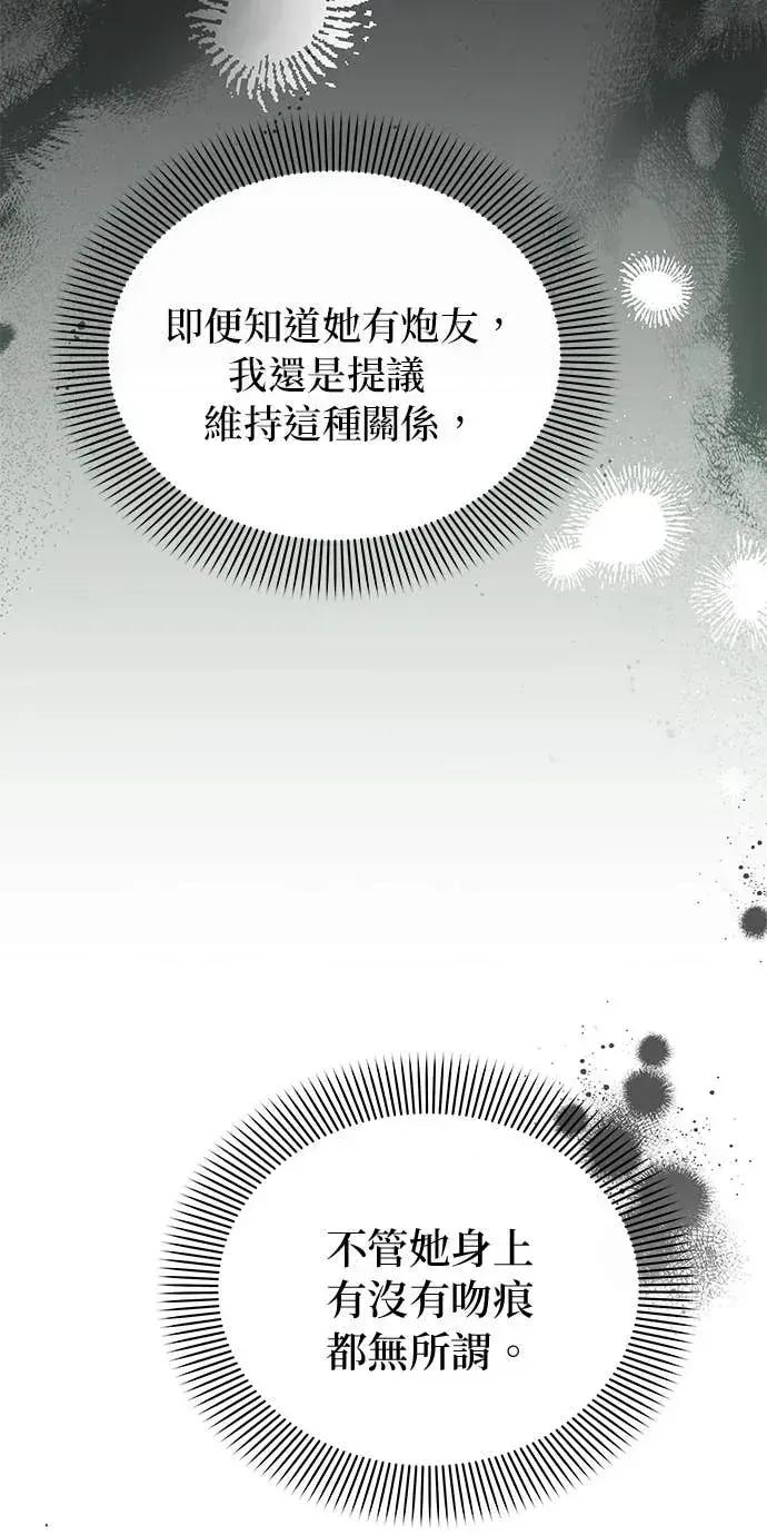 陷入两男 陷入两男-第17话 第6页