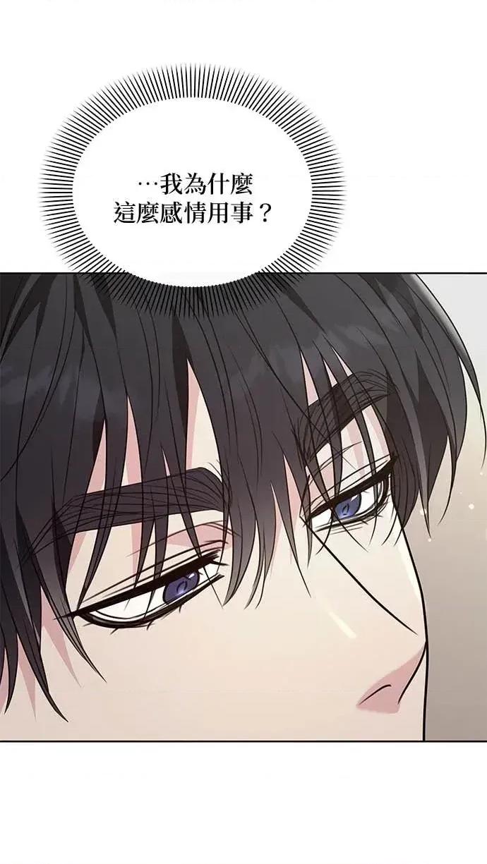 陷入两男 陷入两男-第17话 第44页
