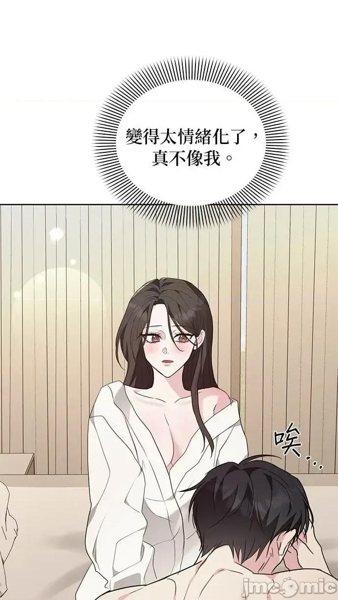 陷入两男 陷入两男-第17话 第45页