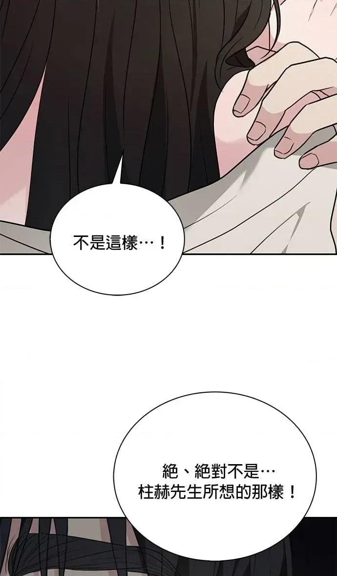 陷入两男 陷入两男-第18话 第12页