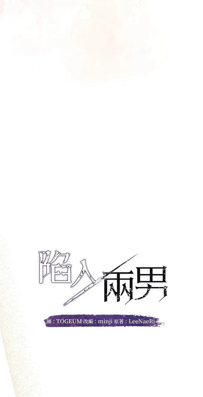 陷入两男 陷入两男-第18话 第46页