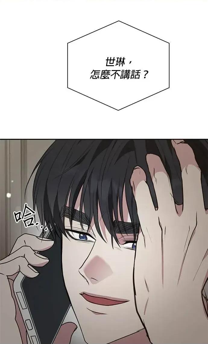 陷入两男 陷入两男-第18话 第68页