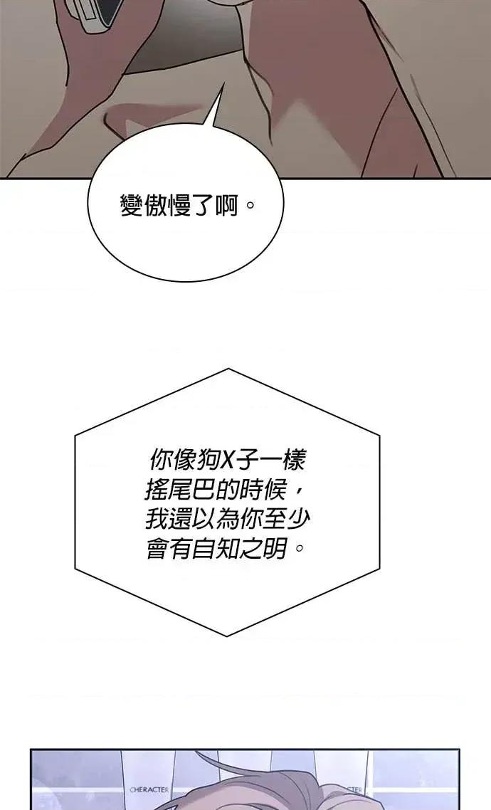 陷入两男 陷入两男-第18话 第69页