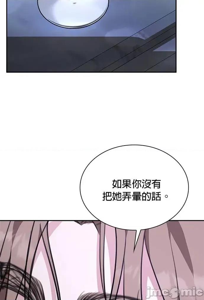 陷入两男 陷入两男-第18话 第75页