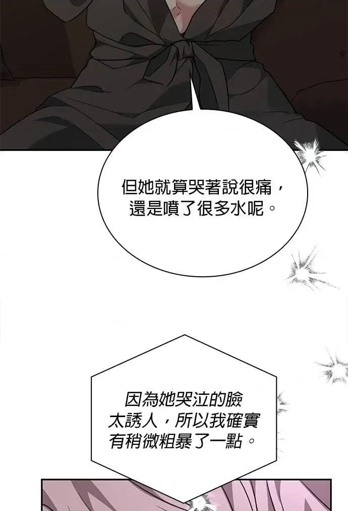 陷入两男 陷入两男-第18话 第78页