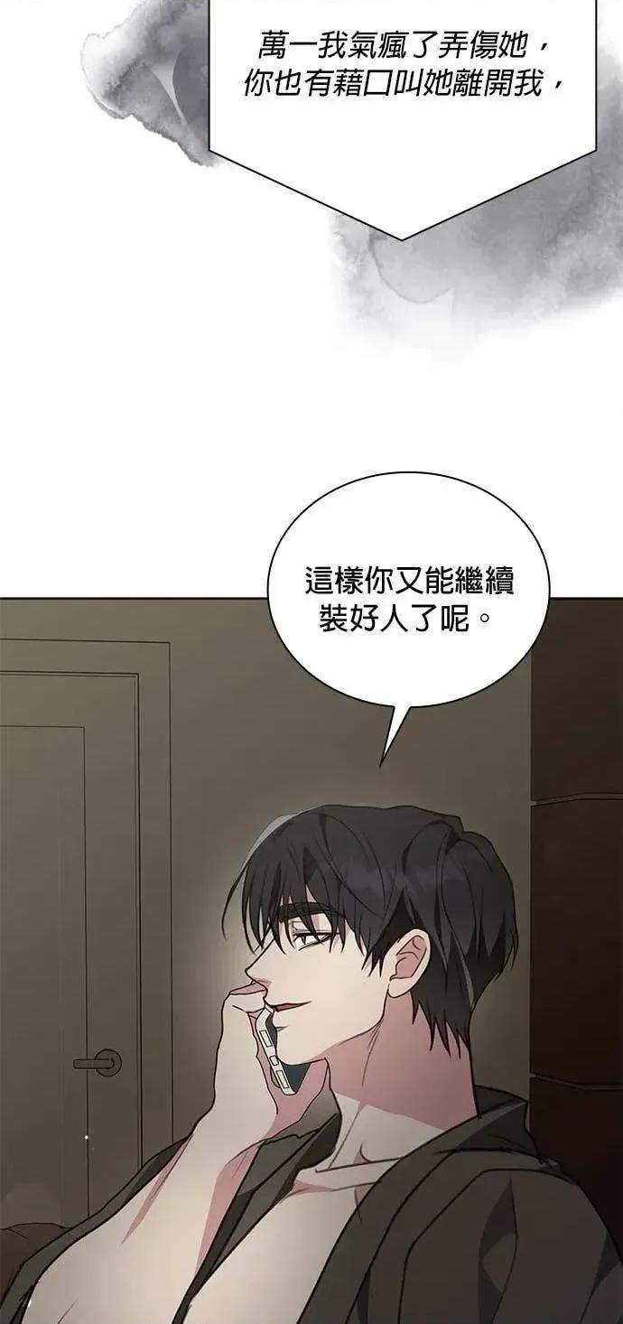 陷入两男 陷入两男-第18话 第82页