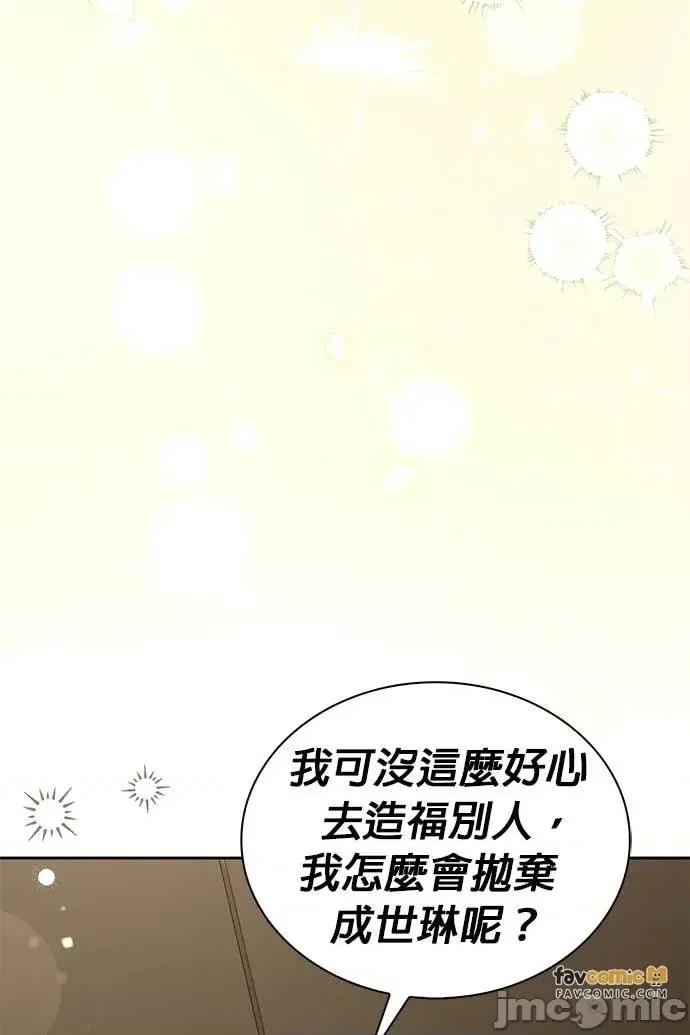 陷入两男 陷入两男-第18话 第95页