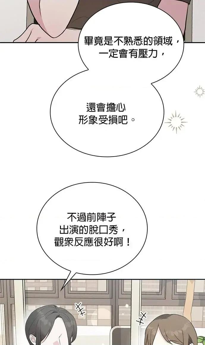 陷入两男 陷入两男-第19话 第18页