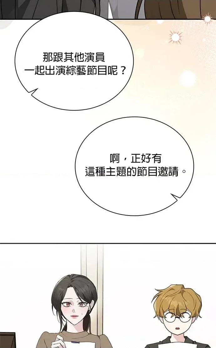 陷入两男 陷入两男-第19话 第23页