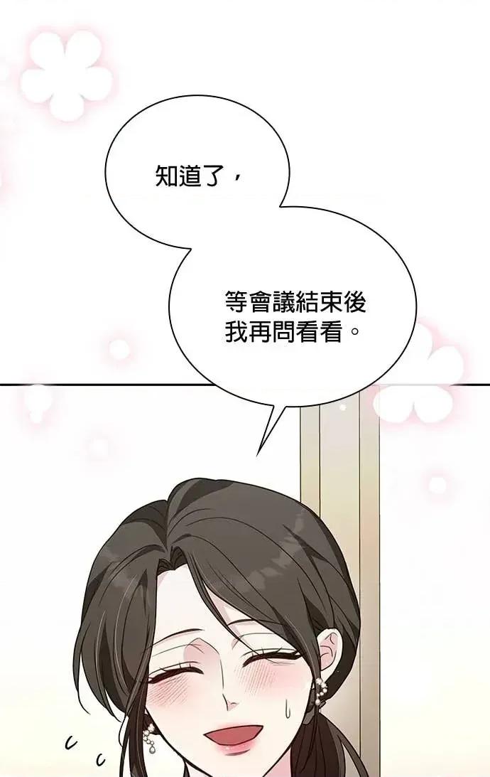 陷入两男 陷入两男-第19话 第26页