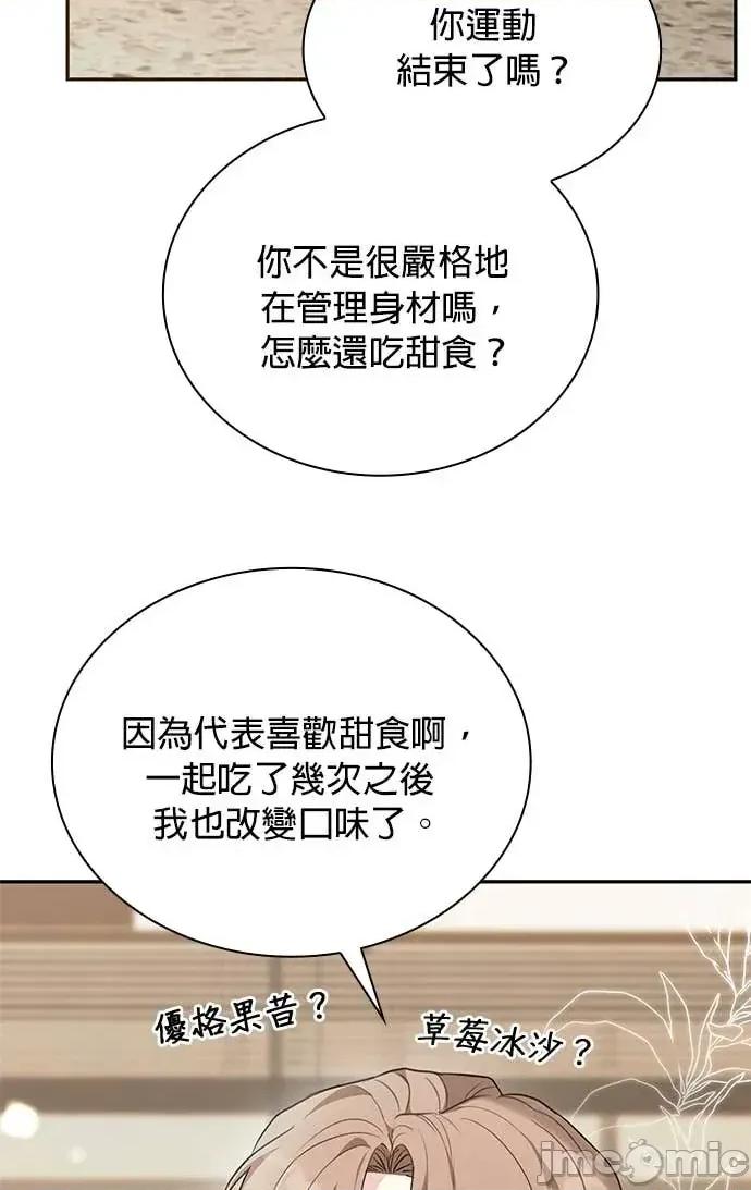 陷入两男 陷入两男-第19话 第30页