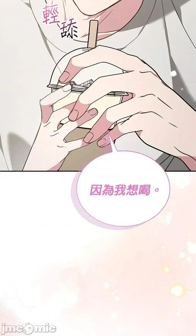 陷入两男 陷入两男-第19话 第45页
