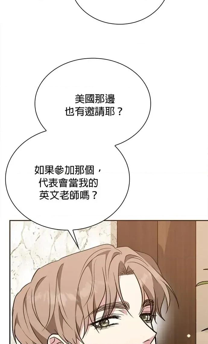 陷入两男 陷入两男-第19话 第53页