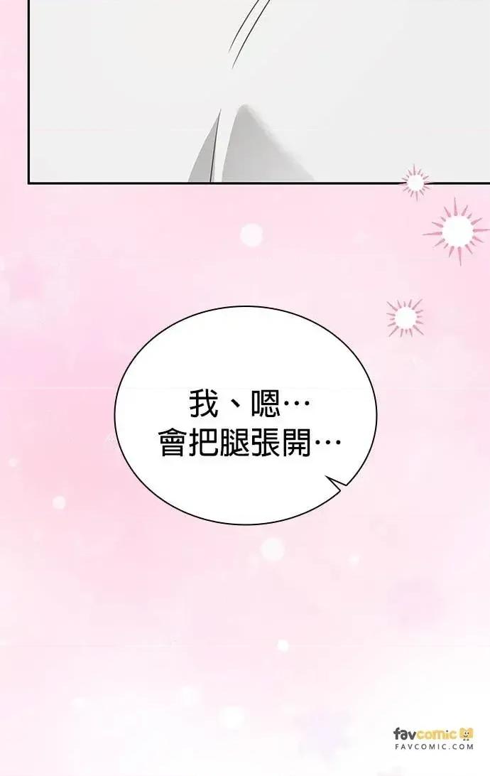 陷入两男 陷入两男-第19话 第81页