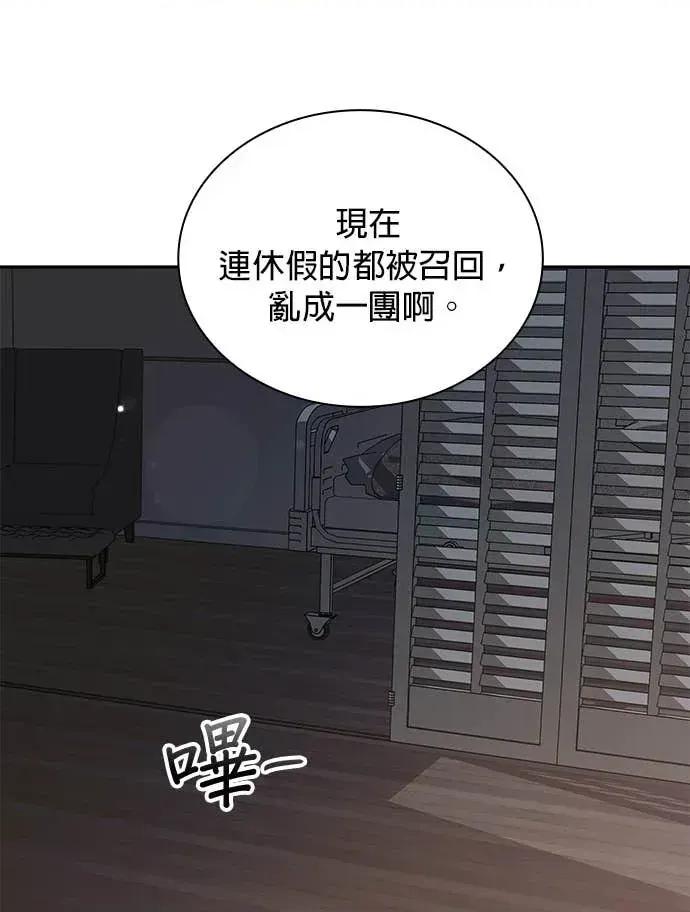 陷入两男 陷入两男-第19话 第86页