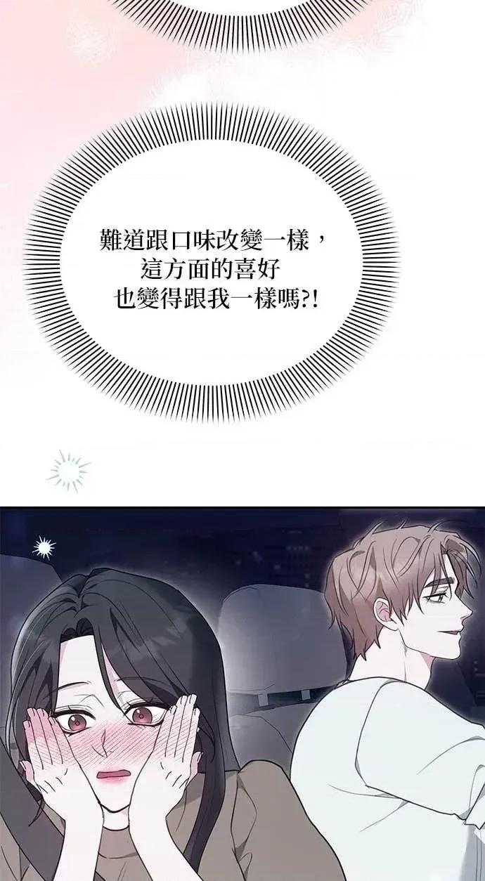 陷入两男 陷入两男-第20话 第28页