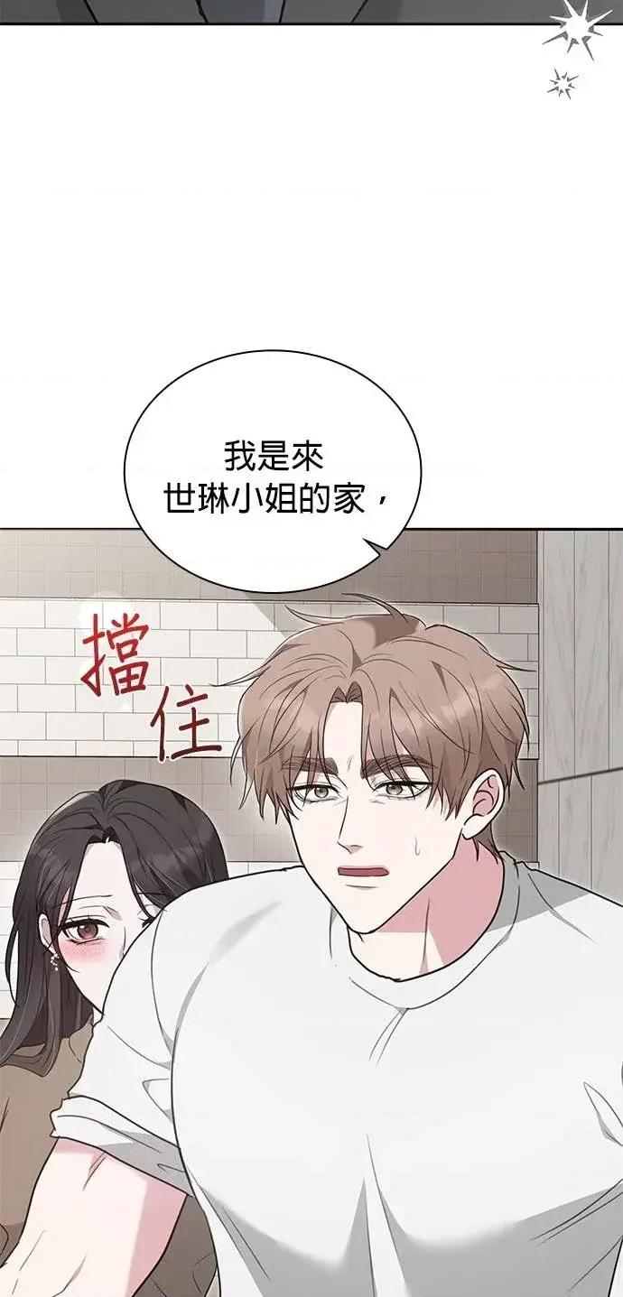 陷入两男 陷入两男-第20话 第69页