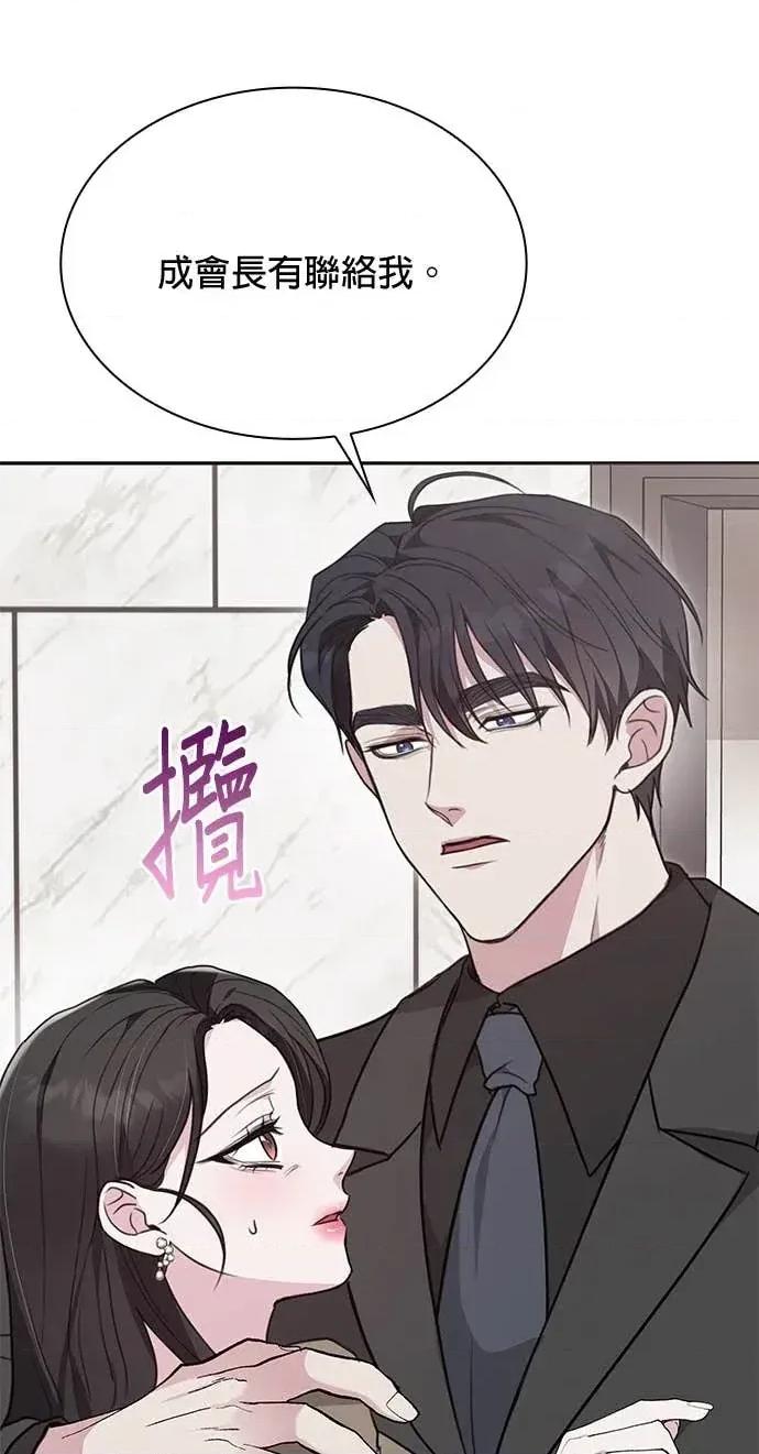 陷入两男 陷入两男-第20话 第74页