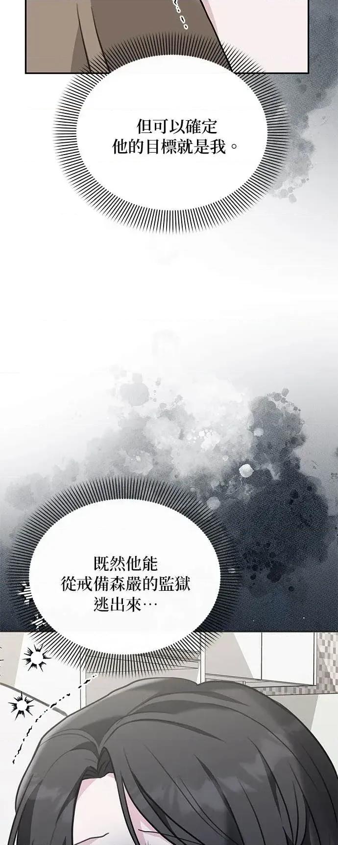陷入两男 陷入两男-第21话 第24页