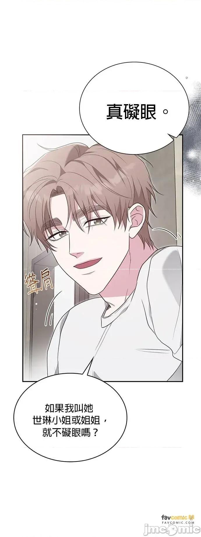 陷入两男 陷入两男-第21话 第45页
