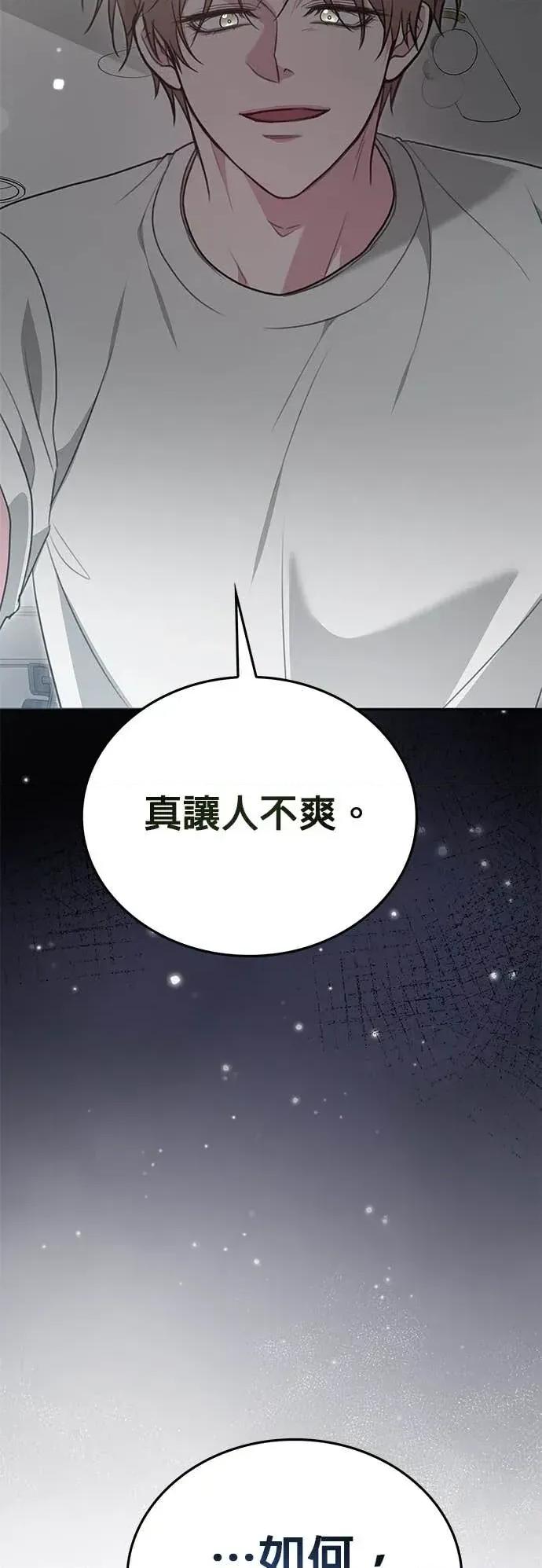 陷入两男 陷入两男-第21话 第52页