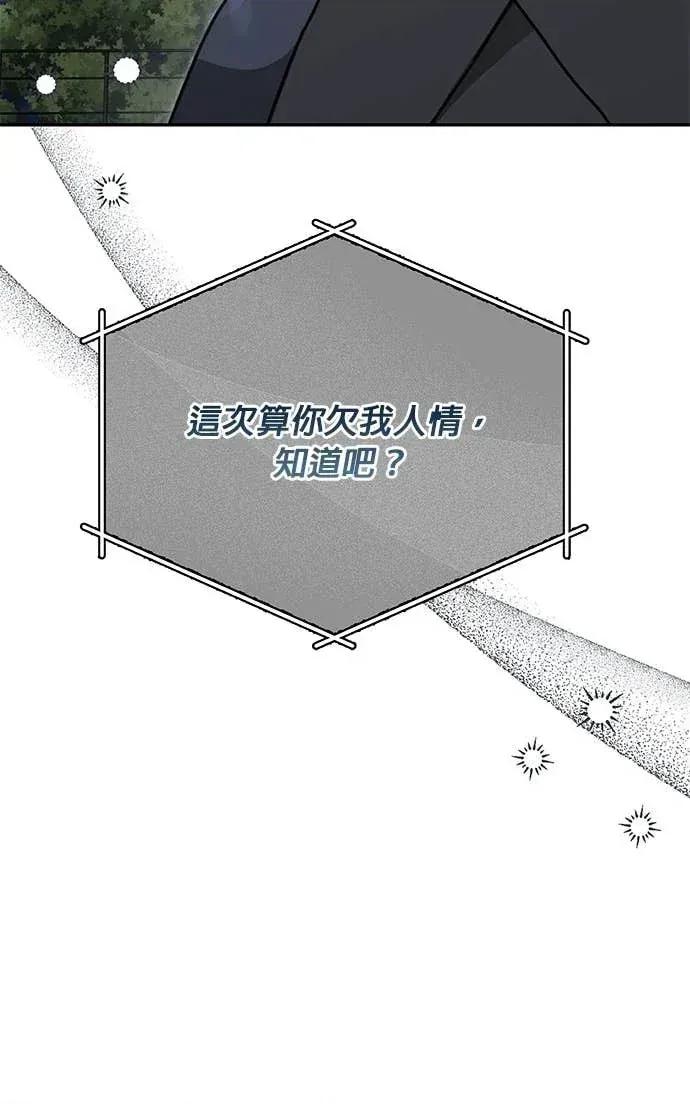 陷入两男 陷入两男-第21话 第69页