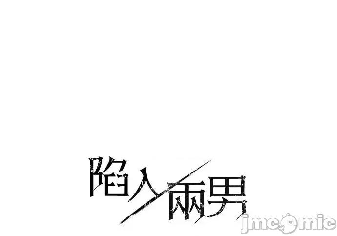 陷入两男 陷入两男-第21话 第70页
