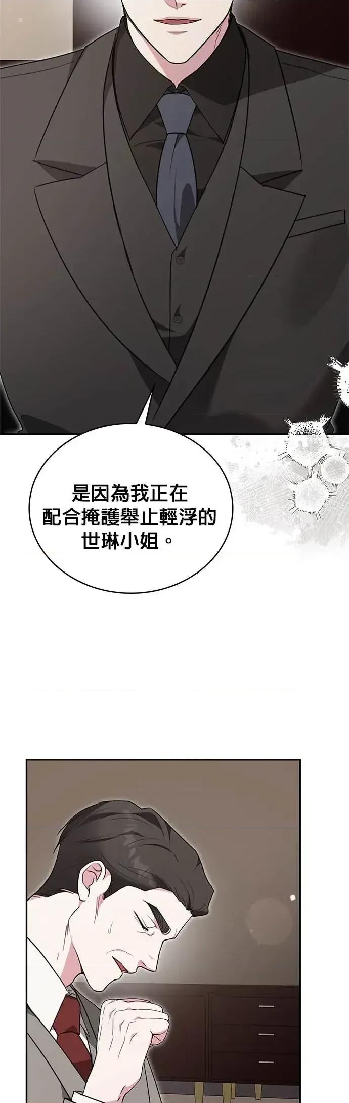 陷入两男 陷入两男-第22话 第16页